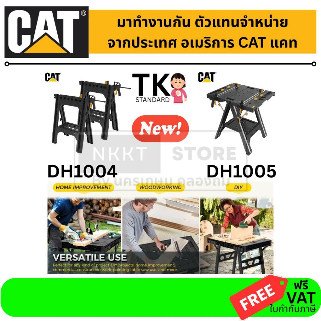 มีตัวเลือก CAT โต๊ะจับชิ้นงาน 2 ชิ้น DH1004 / โต๊ะเครื่องมือช่าง DH1005