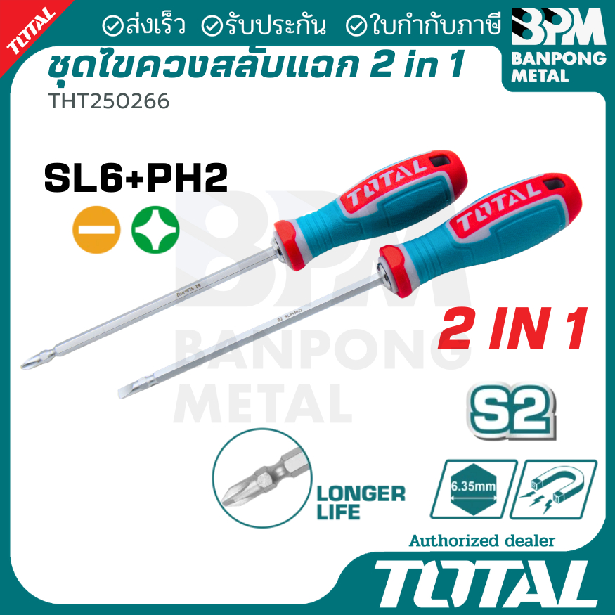 TOTAL ไขควงสลับ 2in1 PH2+SL6 ยาว 150 mm รุ่น THT250266