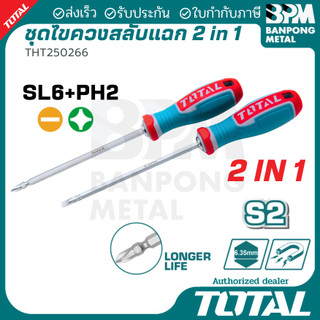 TOTAL ไขควงสลับ 2in1 PH2+SL6 ยาว 150 mm รุ่น THT250266