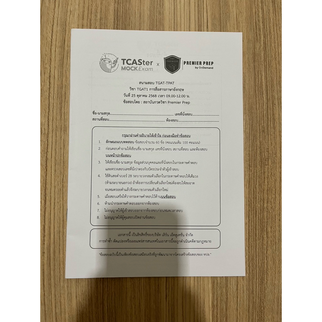ข้อสอบ Mock Exam TGAT ของ TCASter รอบวันที่ 25 ตุลาคม 2568 ครบทุกพาร์ท