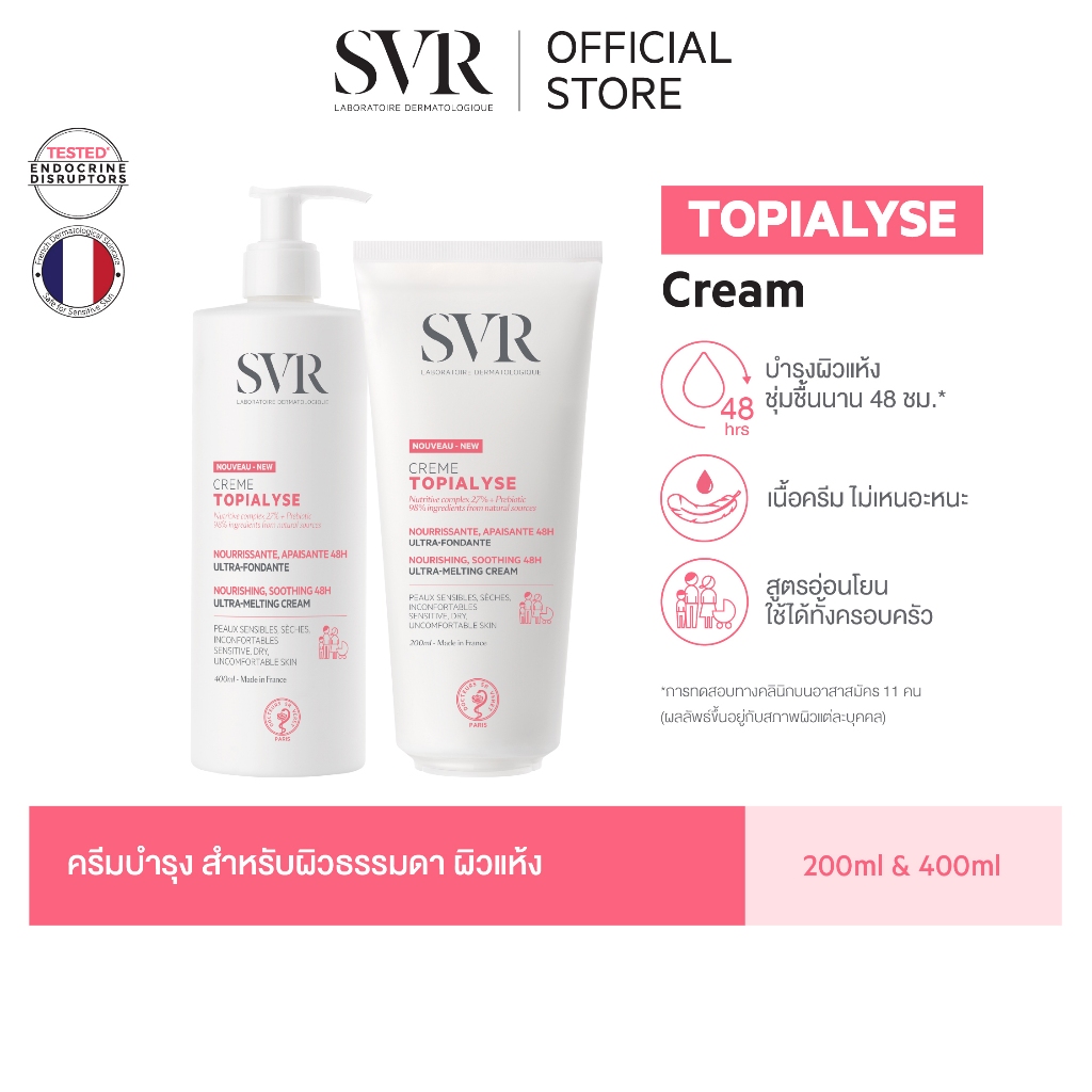SVR Topialyse Cream 200 & 400 ml ครีมบำรุงผิวหน้าและผิวกายสูตรอ่อนโยน สำหรับผิวแห้ง–ผิวแพ้ง่าย เด็กใช้ได้