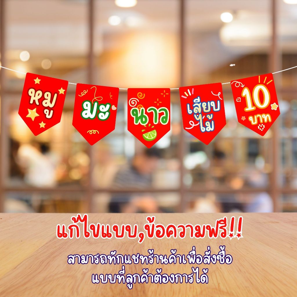 ป้ายธงไวนิล หมูมะนาว ป้ายธงราว สำหรับร้านหมูมะนาว ยาว 1.35-1.50 เมตร
