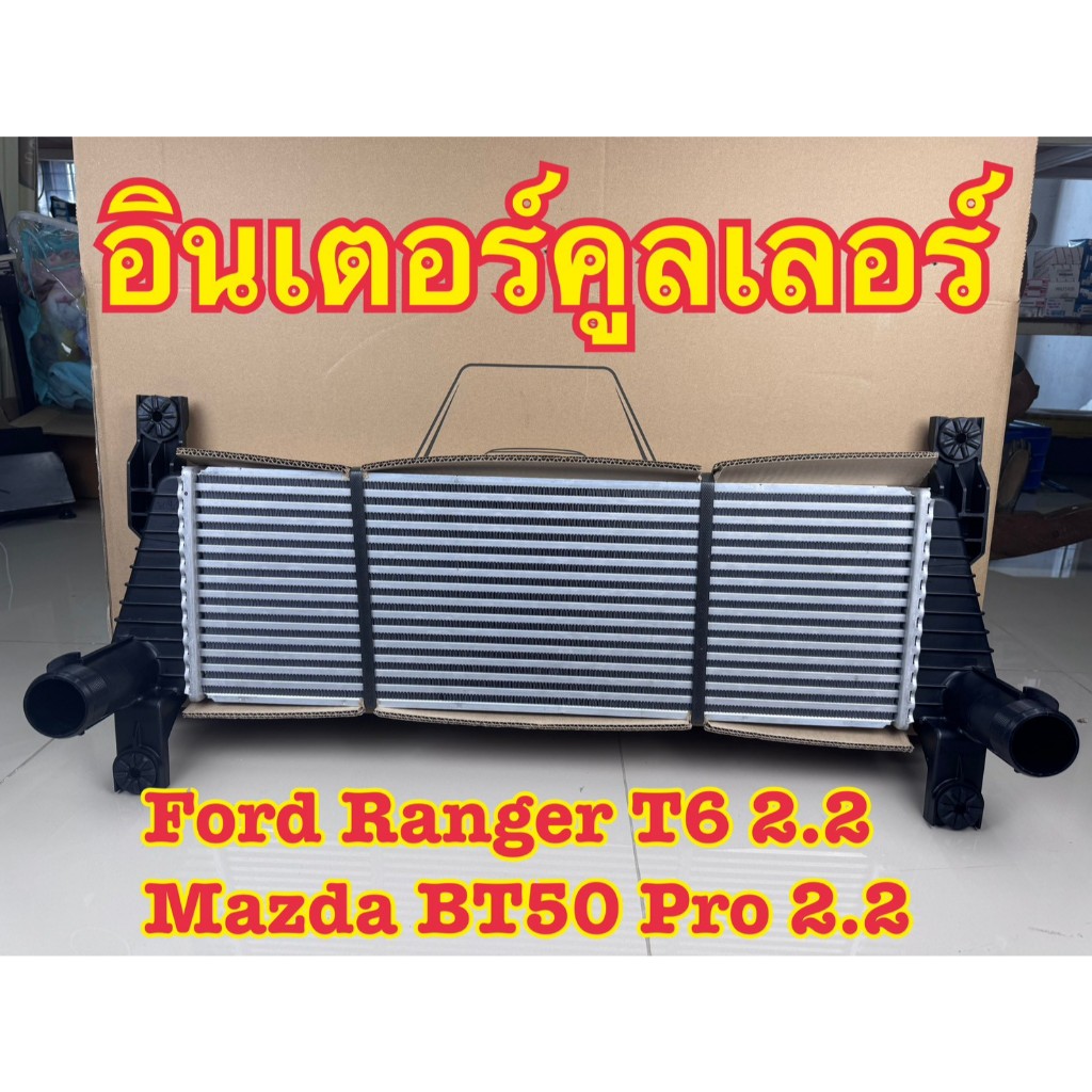 AAG อินเตอร์คูลเลอร์ FORD RANGER T6, MAZDA BT50 PRO 2.2 ปี 2012-15 รหัส TCA-FO04-IN401