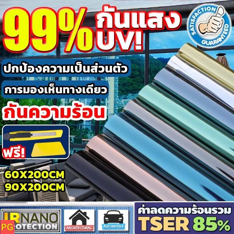 ซื้อ 1แถม 2 ขนาดเต็ม ฟิล์มติดกระจก กันความร้อน กันรังสี UV 99% ฟิล์มปรอท Window Film ฟิล์มกรองแสง รถยนต์ ฟิล์มอาคาร