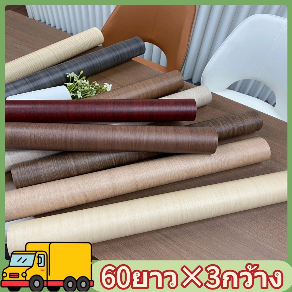 ✅ส่งจากไทย✅วอลเปเปอร์ลายไม้ ขนาด60cm*3m วอลเปเปอร์ ห้องรับแขก ห้องทำงาน โต๊ะ  ไม้ เสื่อน้ำมัน ปูพื้น ปูโต๊ะ ทน  ความชื้น