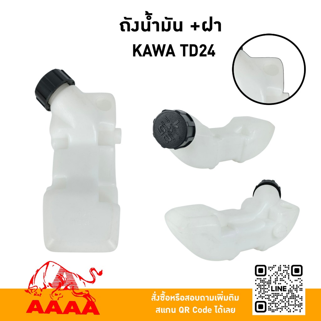 ถังน้ำมัน+ฝาถัง KAWASAKI TD24,TD33 ถังล่าง ยี่ห้อ AAAA (สี่เอ)