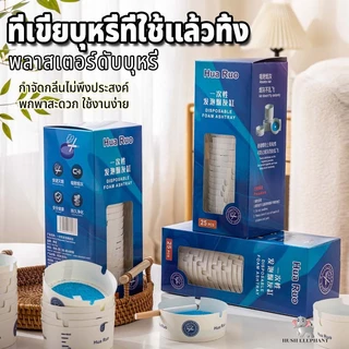ที่เขี่ยบุหรี่ใช้แล้วทิ้ง ไม่ต้องทำความสะอาด พกพาง่าย ช่วยดับควัน ลดฝุ่นขี้บุหรี่ฟุ้งกระจาย กล่องละ 25 ชิ้น