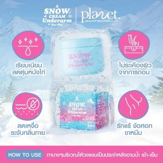 COSMIC SNOW CREAM Underarm สูตรเย็น คุมเหงื่อ ครีมทารักแร้ คอสมิค