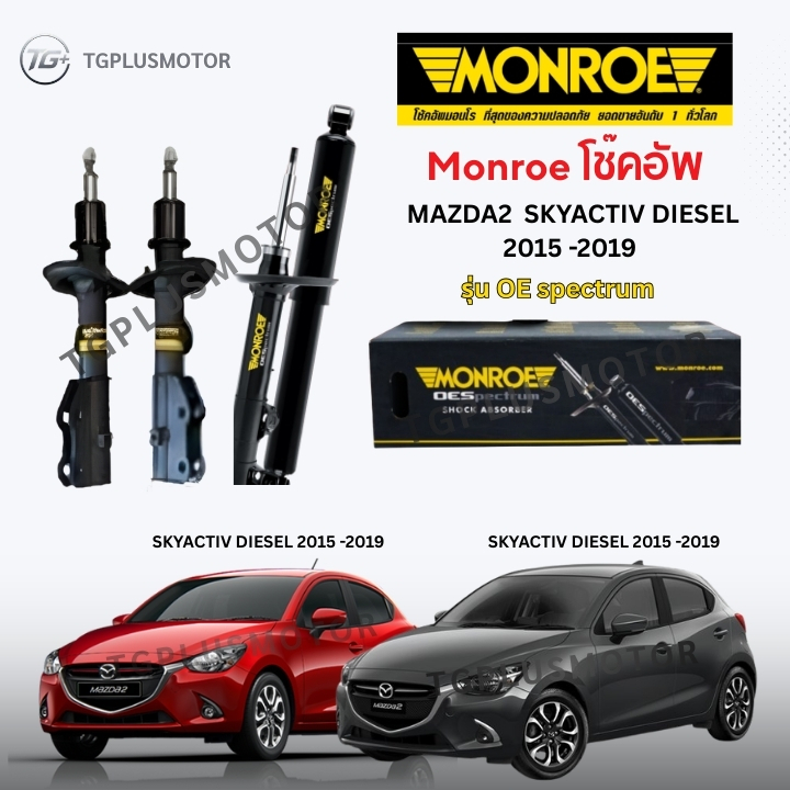 Monroe โช๊คอัพ Mazda2 Skyactiv Diesel  2015 - 2019