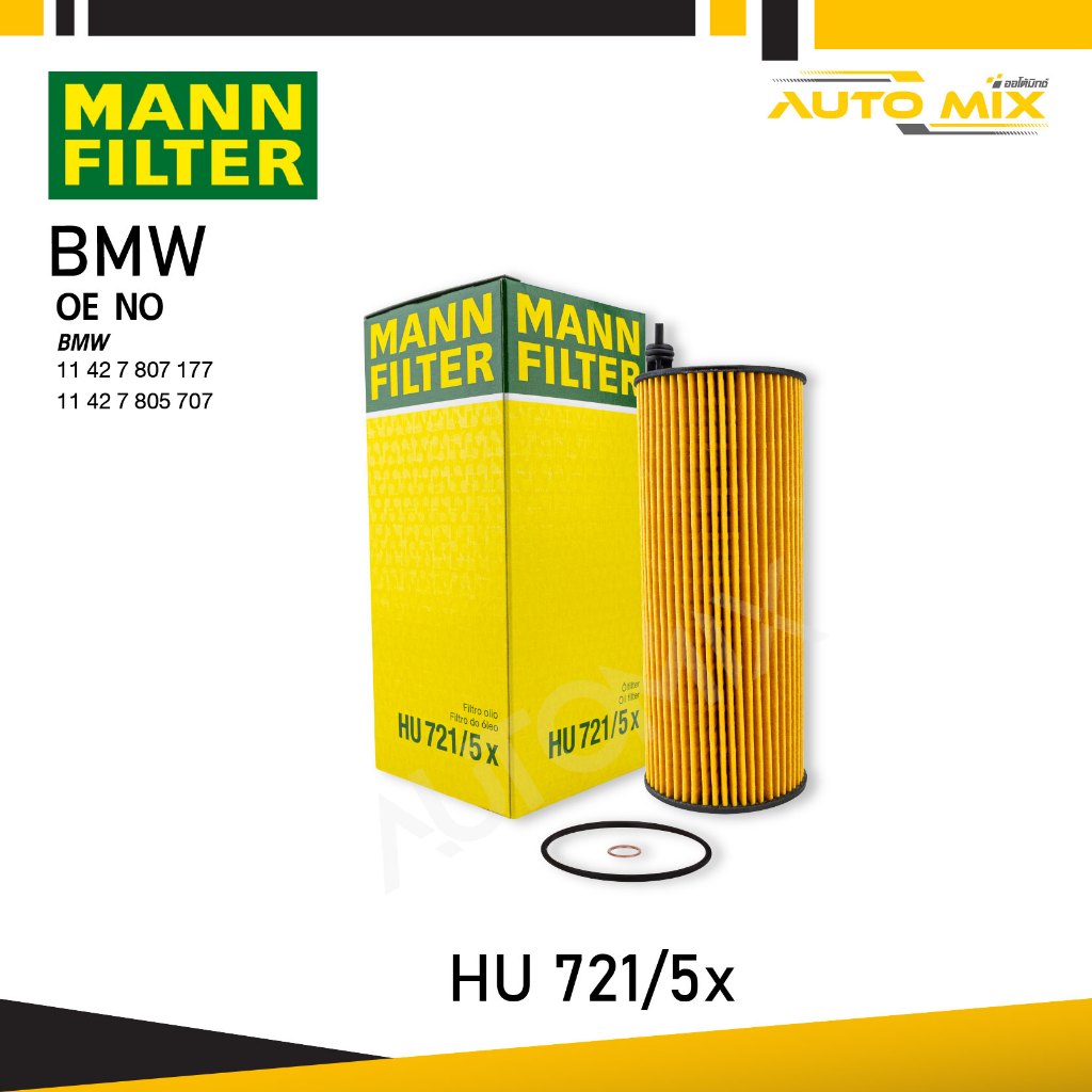 MANN HU721/5X ไส้กรองน้ำมันเครื่องประสิทธิภาพสูงสุด สำหรับ BMW ENGINE N47, M47