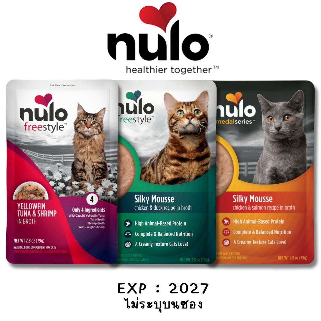 😻FAT CAT⭐แบรนด์ USA  Nulo Freestyle 79g ชุด 12/24/48 ซอง อาหารแมวเปียก