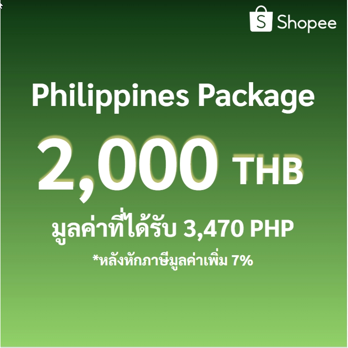 [สำหรับเดือนมีนาคม] Philippines Paid Ads - 2,000 THB อ่านเงื่อนไขและข้อกำหนดใต้คำอธิบาย