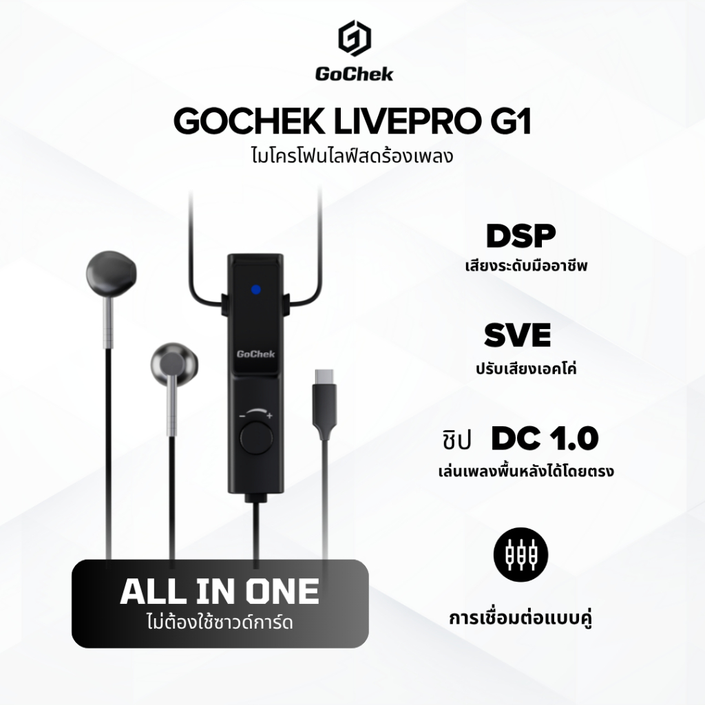 GoChek LivePro G1 ไมโครโฟนไลฟ์สดร้องเพลง ไมค์เอฟเฟกต์เสียงก้อง ปรับระดับเสียง ปรับโทนเสียง ไม่จำเป็น