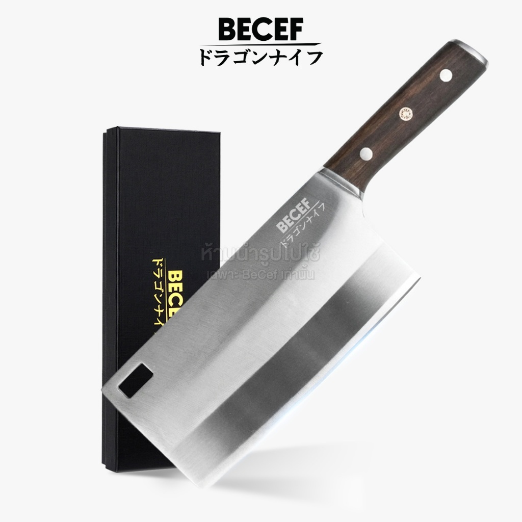 BECEF มีดปังตอสับ หนาพิเศษ 7.5 มิล ด้ามไม้แท้ มีดสับ หนา งานสับกระดูก