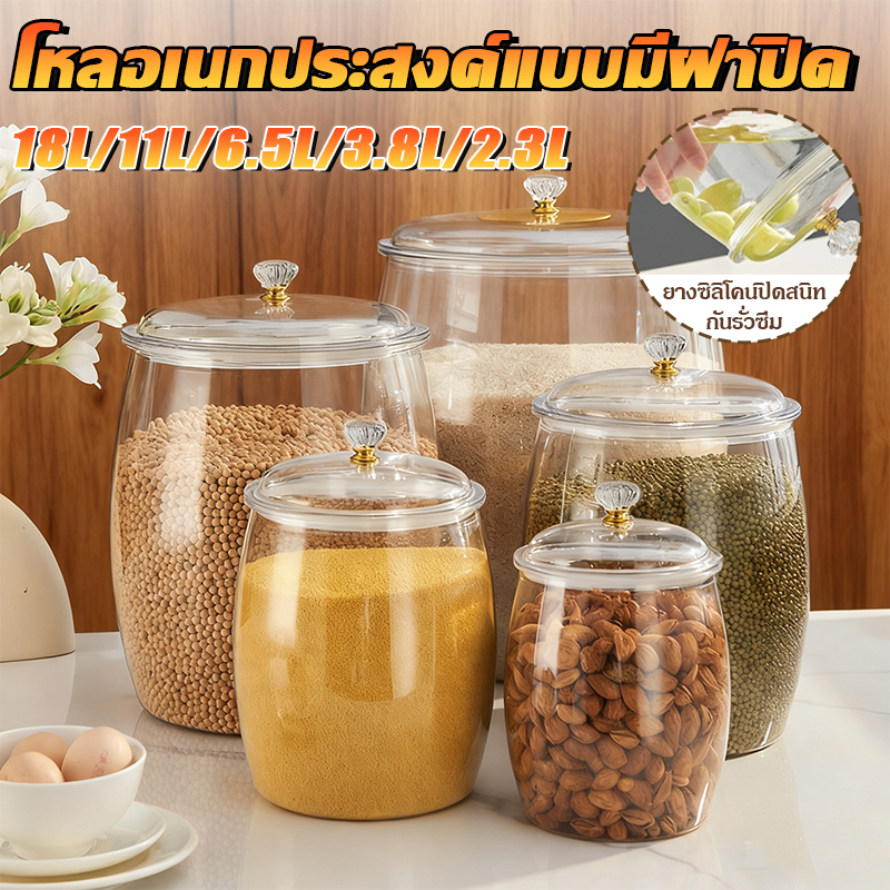 🫙โหลใส่เครื่องปรุงแบบสุญญากาศ ป้องกันความชื้นและกลิ่นรั่ว ใช้เป็นถังเก็บข้าวสาร/เมล็ดกาแฟ/ถังน้ำได้อเนกประสงค์