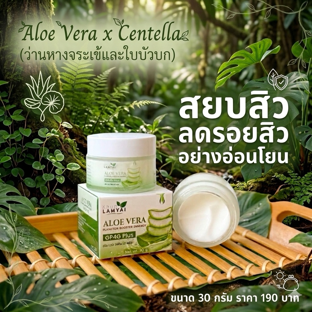 ครีมว่านหางใบบัวบก สำหรับผิวแพ้ง่าย ลดสิว รอยสิว ผิวชุ่มชื้น ขนาด 30 กรัม