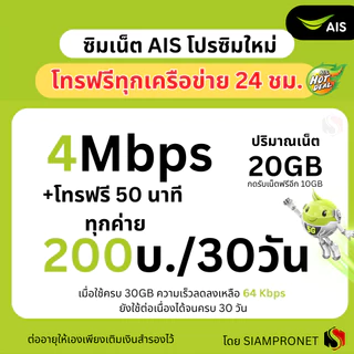 ซิมเทพ เน็ต AIS ไม่ลดสปีด 150 บาทต่อเดือน เน็ต AIS ความเร็ว 2-15Mbps ต่อด้วย 384Kbps ไม่จำกัด