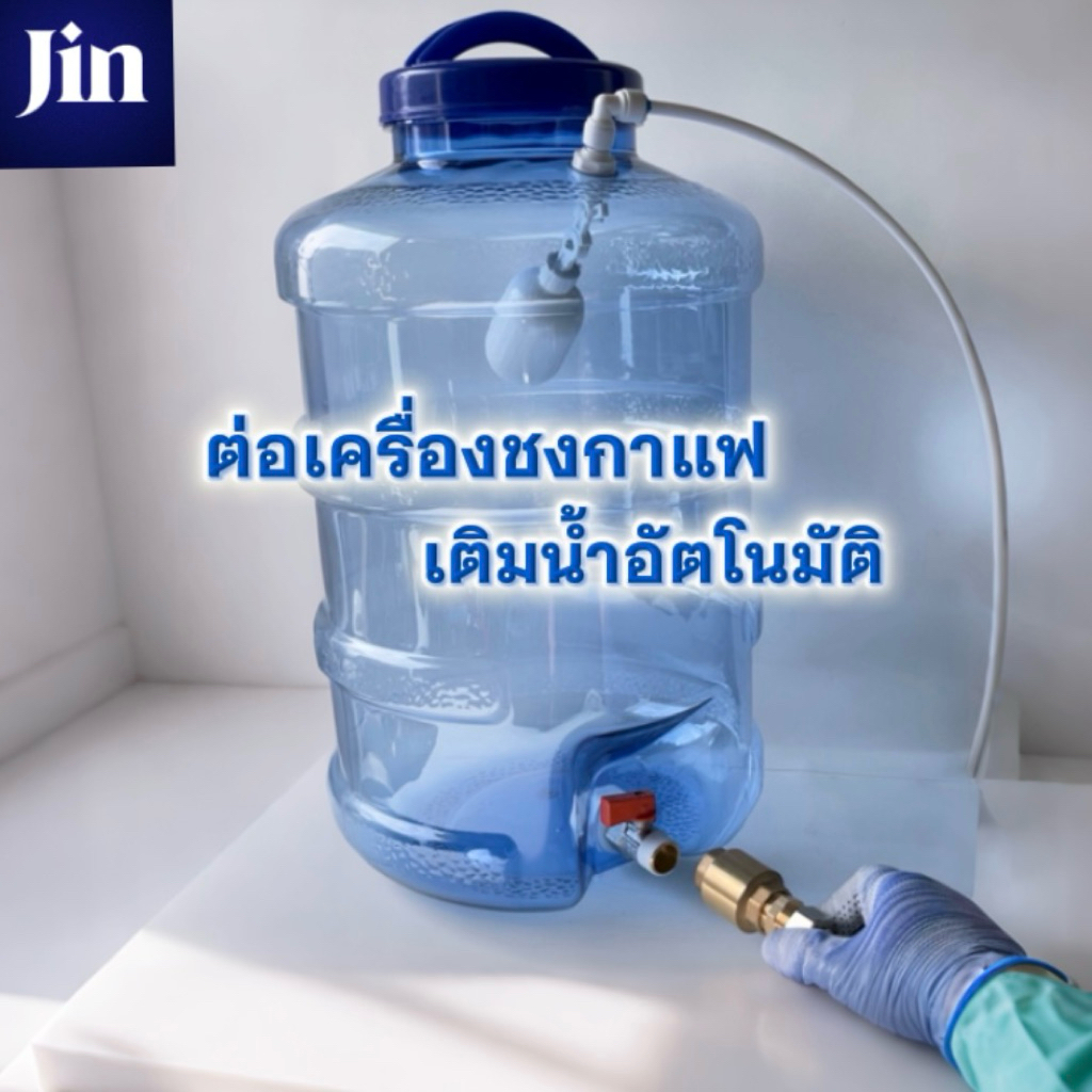 ถังพักน้ำกรอง สำหรับต่อเครื่องชงกาแฟ มีลูกลอย เติมน้ำอัตโนมัติ ไม่ใช้ไฟฟ้า 8L,12L,18.9L,25L