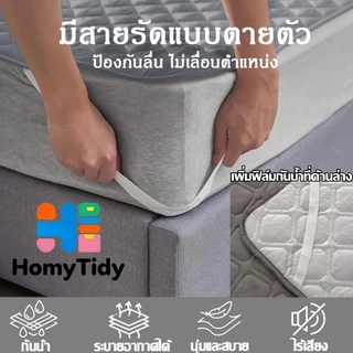 ผ้ารองกันเปื้อน ปลอกป้องกันที่นอน ที่นอน (กันน้ำได้ 100%) 6/5/4/3ฟุต มียางรัดมุม 4ด้าน ผ้าปูที่นอนกันน้ำ