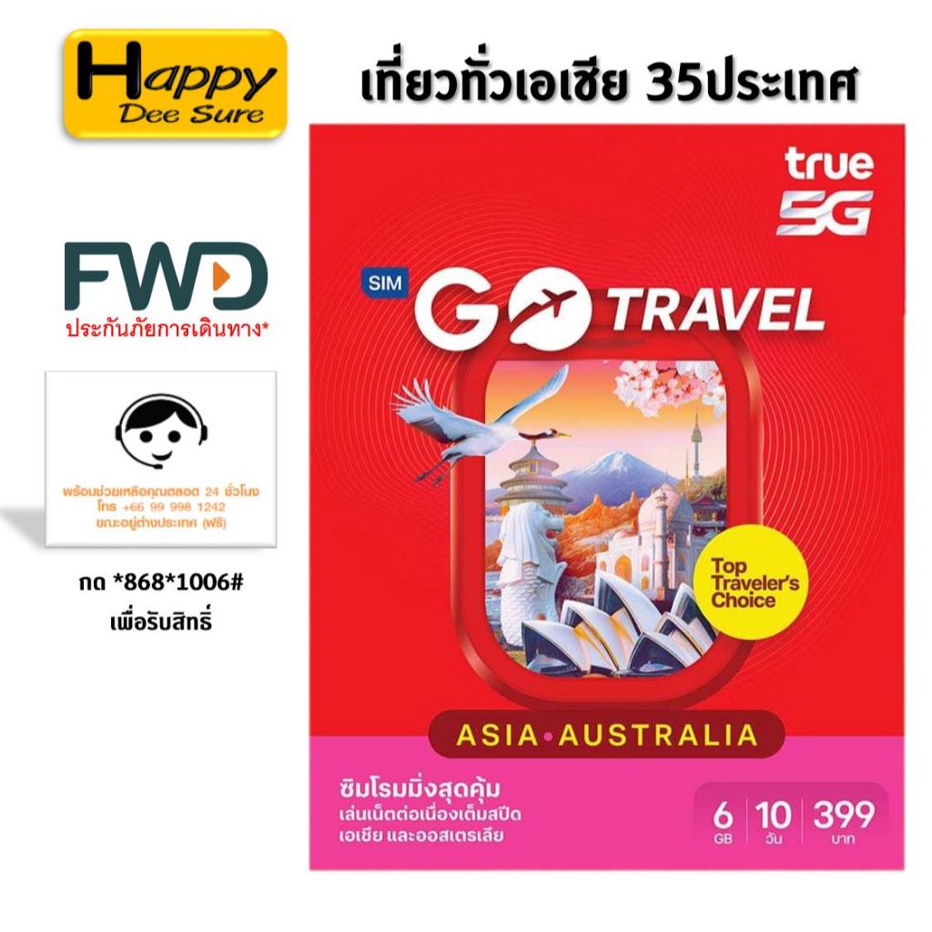 [ ชุดที่3 ] ซิมทรู TRUE TRAVEL SIM (35 ประเทศ) เน็ต 6Gb 10วัน ซิมท่องเที่ยวเอเชีย เหมือน AIS Sim2fly