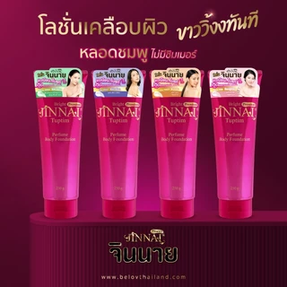 Jinnai Whitening Lotion จินนาย โลชั่นทาผิว ปรับผิวขาวใส ผิวเนียน ไบรท์ SPF50++