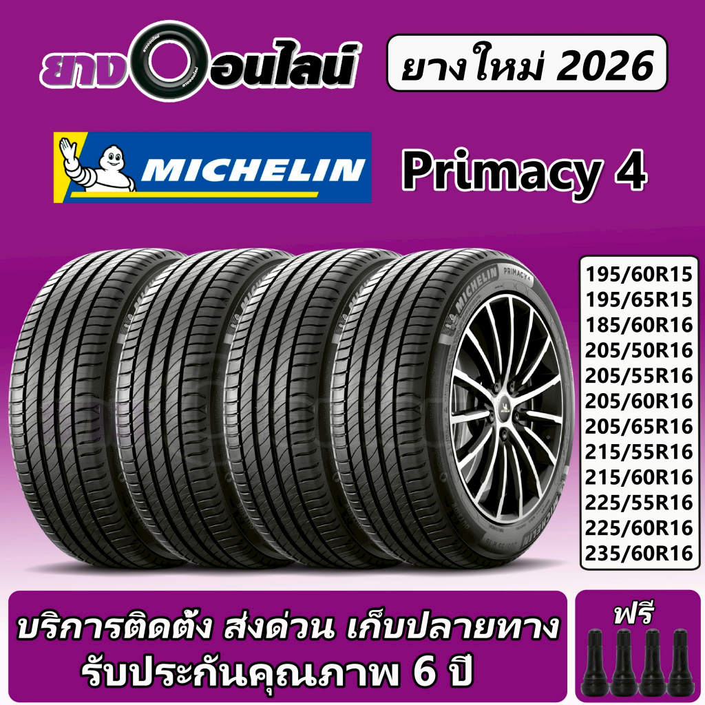 Michelin Primacy 4 มิชลิน ยางรถยนต์ ขนาด 15-16 นิ้ว จำนวน 1 ชุด จัดส่งหรือติดตั้งที่ร้านยางออนไลน์