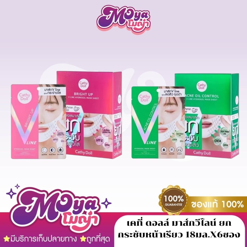 (ยกกล่อง x 6แผ่น) Cathy Doll V Line Hydrogel Mask มาส์กวีไลน์ ยกกระชับหน้าเรียว