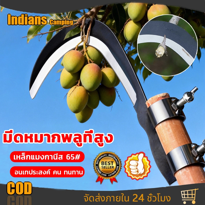 เคียวเหล็กแมงกานีสเคียวเกี่ยวหญ้า เคียวเกี่ยวข้าว มีดพร้า มีดขอชัก มีดขอชักกล้วย มีดทำสวน ไม่ต้องปีนป่ายให้เสี่ยงอันตราย