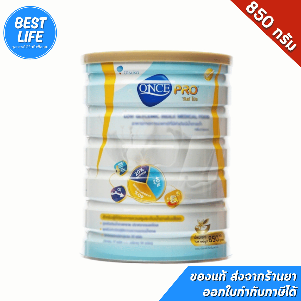 ONCE PRO อาหารทางการแพทย์ [ขนาดบรรจุ 850 g.]