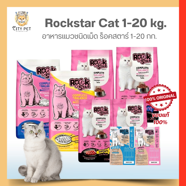 Rockstar อาหารแมว 10-20 กก.