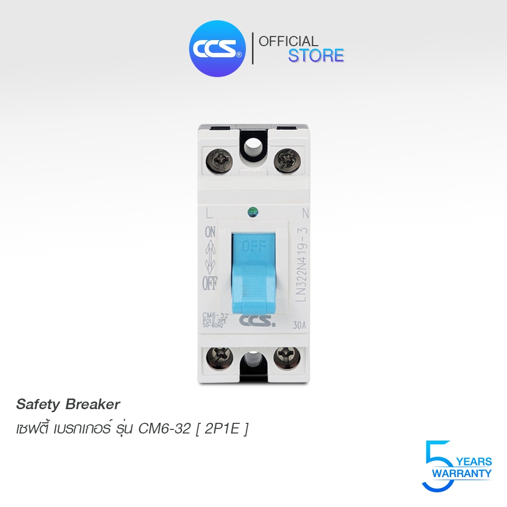 เซฟตี้เบรกเกอร์ ตัดไฟอัตโนมัติ CCS Safety Breaker รุ่น CM6-32 2P1E (รับประกัน 5 ปี)