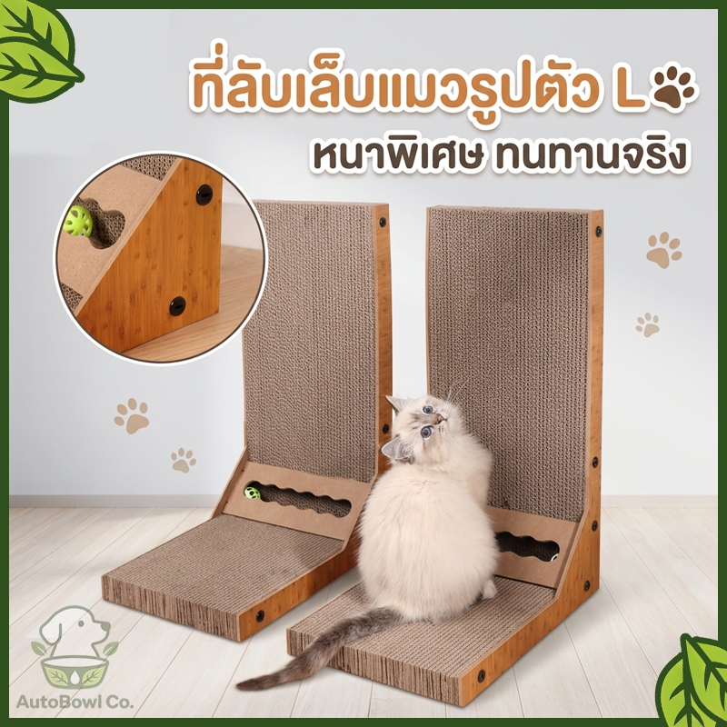 ขนาดใหญ่ ที่ลับเล็บแมว แผ่นลับเล็บแมว ที่ฝนเล็บแมว ของเล่นแมว รูปทรงตัว L 60*40*25ซม