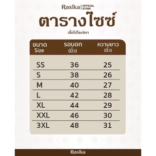 Rasika โปโลอสม.(อาสาสมัครสาธารณสุข) สีขาว 2 ลาย สุภาพ เรียบร้อย ใส่ได้ทั้งชายและหญิง