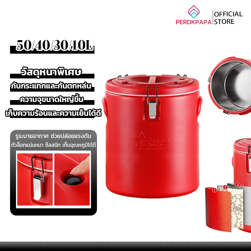 PERDKPAPA ถังฉนวนสแตนเลส ถังซุป ถังฉนวนข้าว ความจุขนาดใหญ่ ขนาด 10L-50L ถังนมถั่วเหลือง ถังน้ำแข็ง ถังชานม ฉนวนยาวสุด