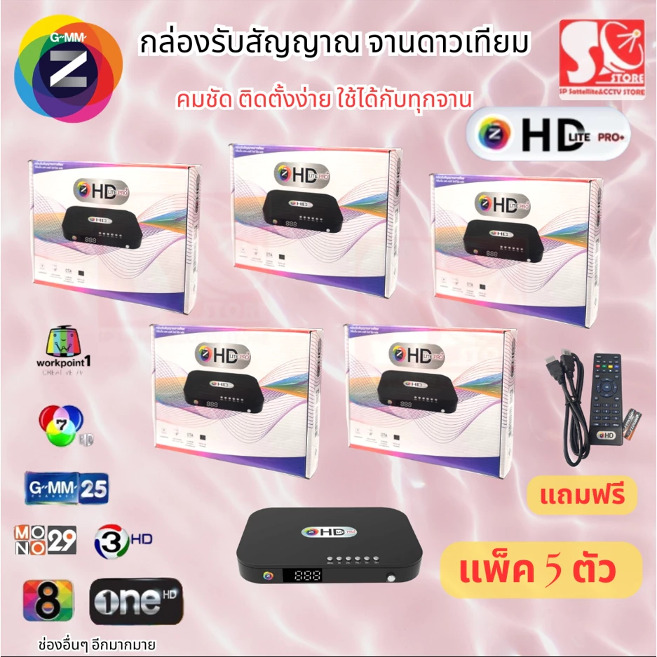 กล่อง GMMZ HD Lite Pro ใหม่ล่าสุด