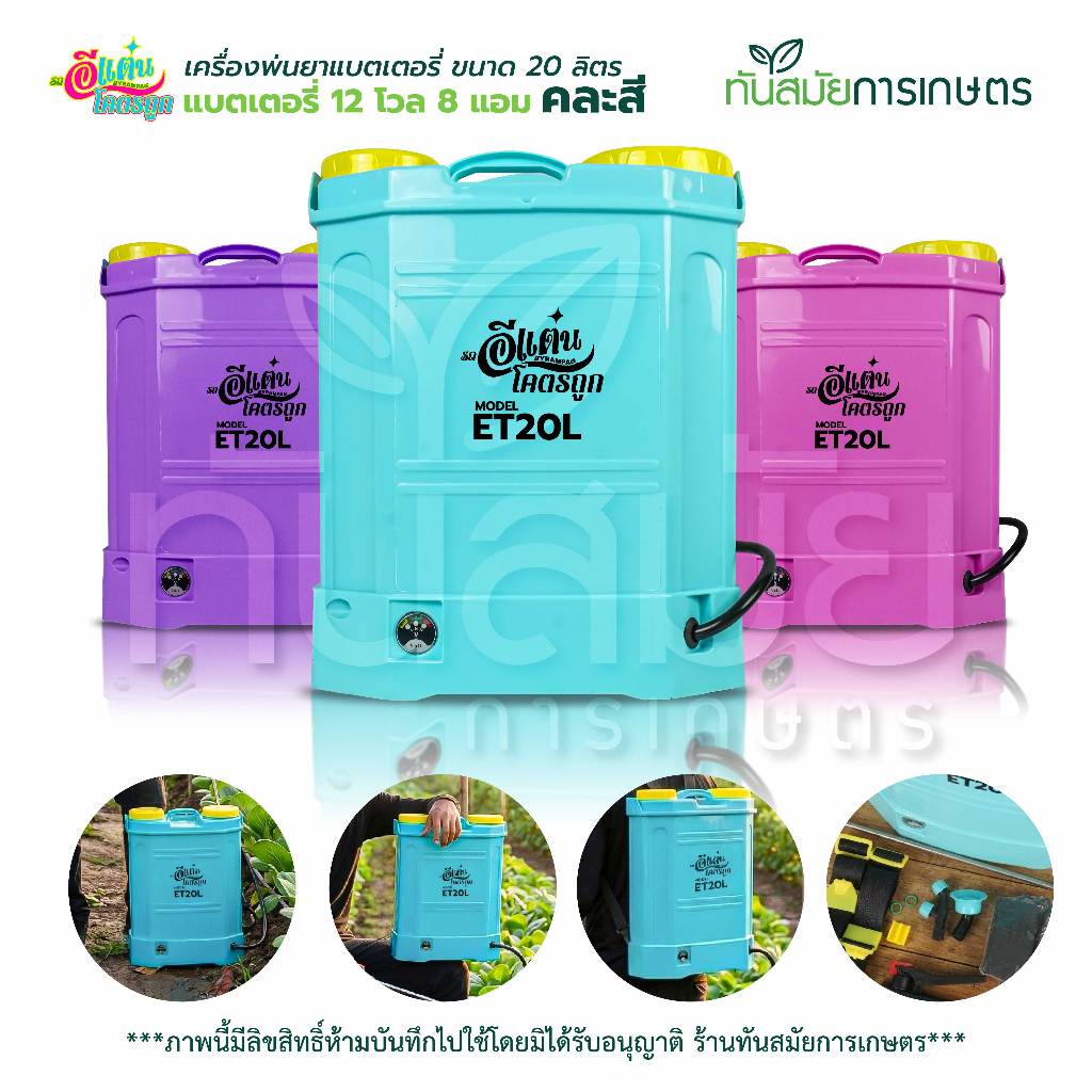 เครื่องพ่นยา ตราแรด RAMPAG 20ลิตร (สินค้าเกรดพรีเมียม) ถังพ่นยา เครื่องพ่นยาแบตเตอรี หัวทองเหลืองแท้