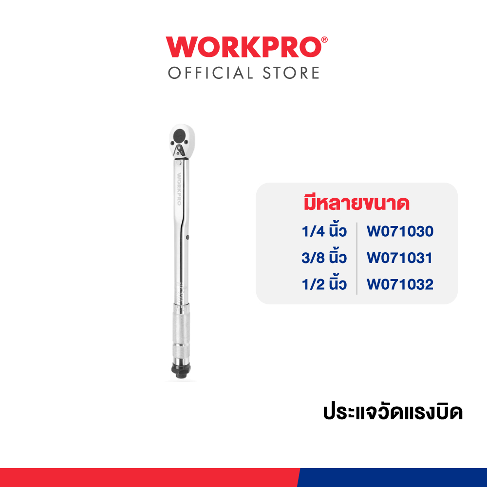 WORKPRO ประแจปอนด์ 1/4" 3/8" 1/2" วัดแรงบิด 5-100 Ft-lb แม่นยำสูง ประแจวงล้อ ประแจขันปอนด์ ด้ามขันปอนด์