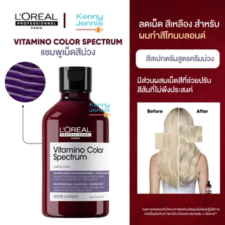 L'oreal Vitamino Color Spectrum Purple / Blue / Green Shampoo แชมพูม่วง น้ำเงิน เขียว ลดเฟด รักษาสีผม