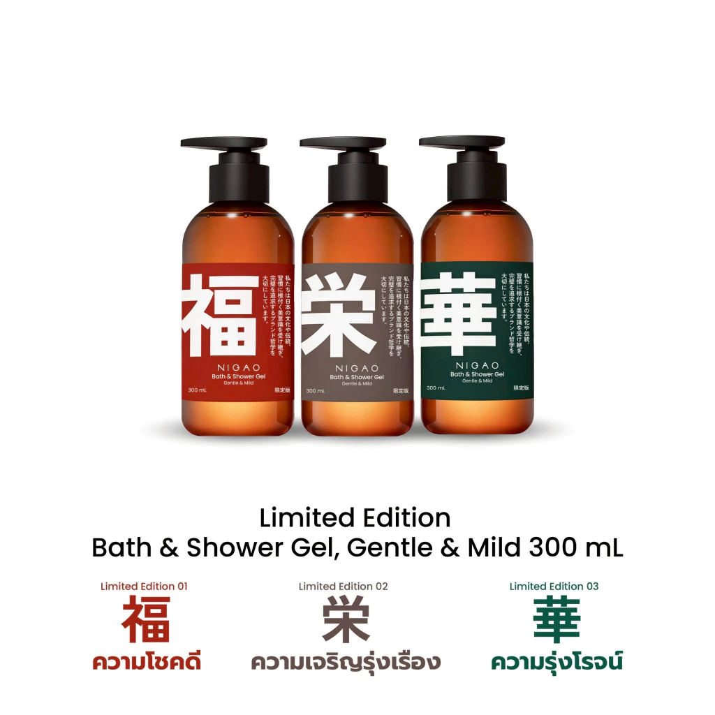 Limited Edition NIGAO Bath & Shower Gel Gentle & Mild 300 mL