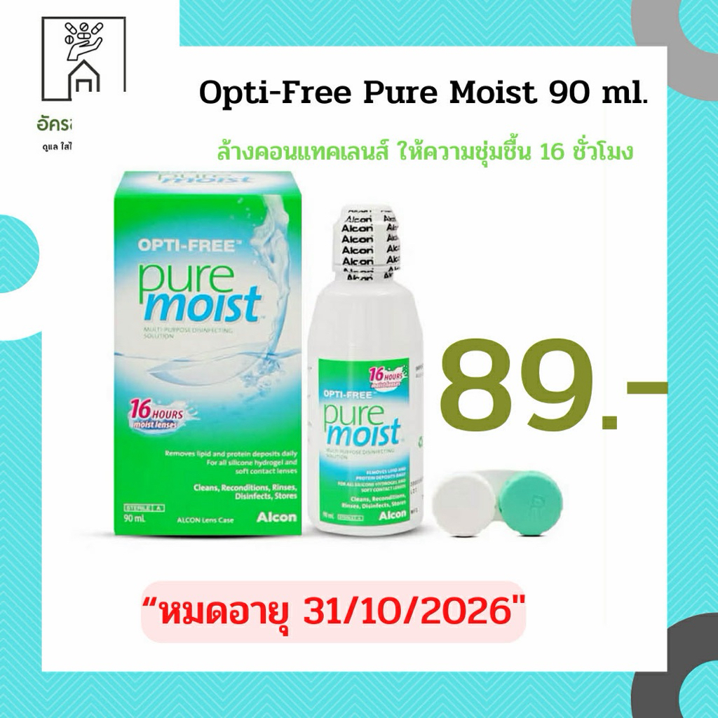 Opti-free Pure moist 90ml. ล้างคอนเเทคเลนส์
