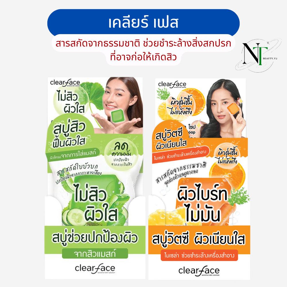 สบู่ล้างหน้า เคลียร์ เฟส [ แบบกล่อง/4ก้อน ]