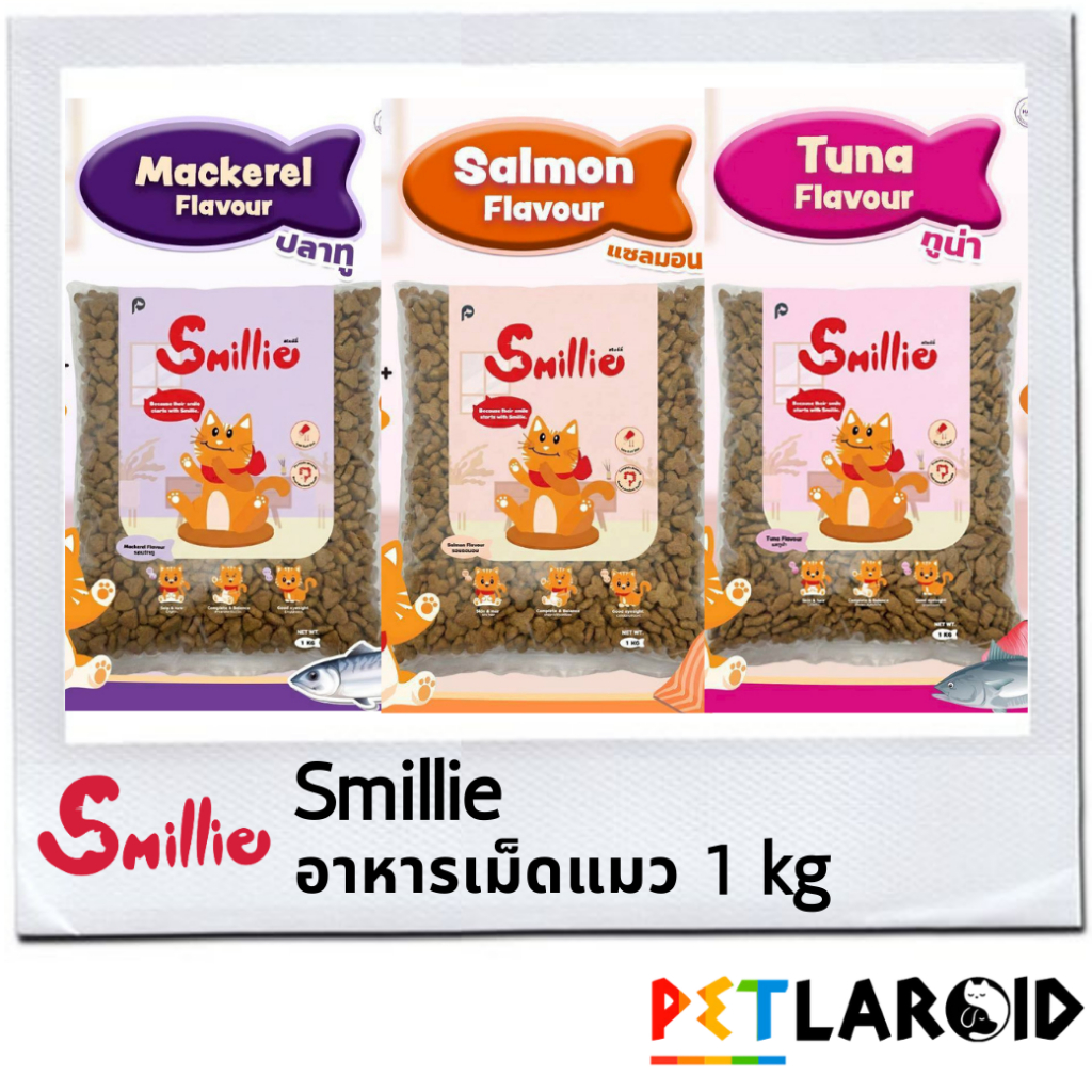 [1 กระสอบ] Smillie สไมล์ลี่ อาหารเม็ดแมว ถุง ไม่เค็ม 20 กิโลกรัม x 1 กิโลกรัม