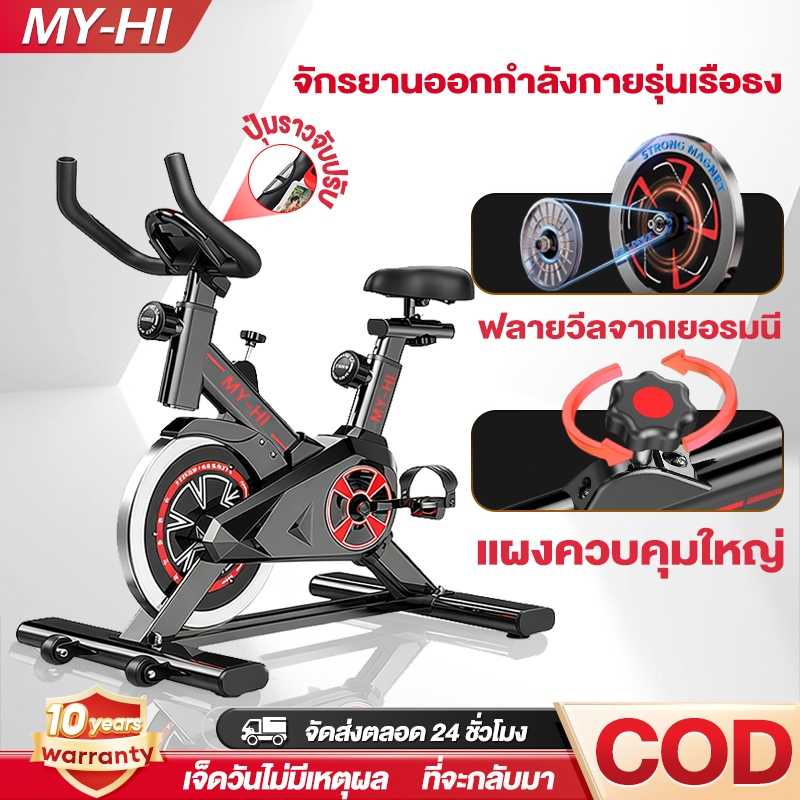 MY-HI จักรยานออกกำลังกาย Spin Bike จักรยานฟิตเนส รุ่น เครื่องปั่นจักรยาน Spinning Bike Spin Bike