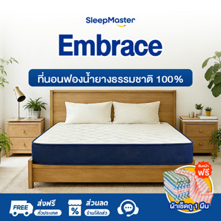 Sleep Master ที่นอน ที่นอนยางพารา 100% 6 ฟุต 5 ฟุต 3.5 ฟุต 3…