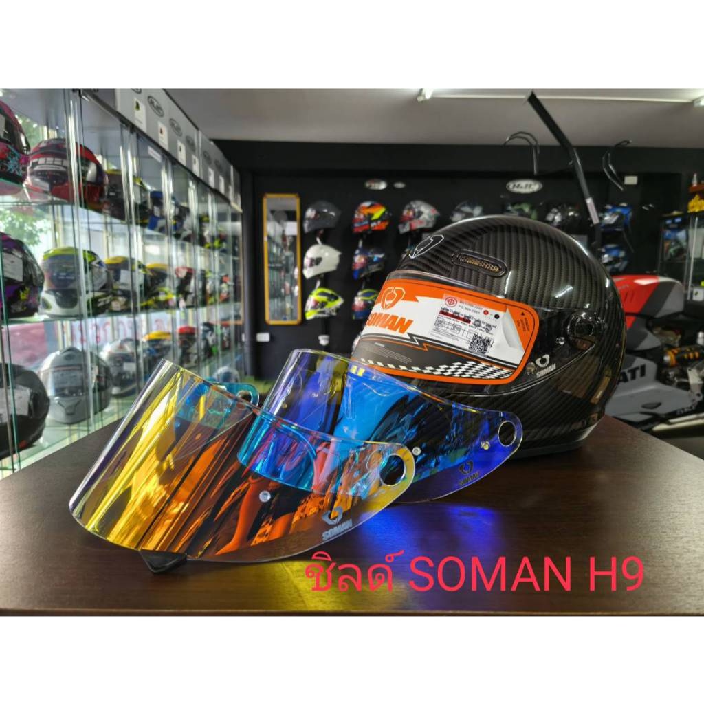 กระจกหน้า ชิลด์ หมวกกันน็อคเต็มใบ  SOMAN รุ่น SM H9 คลาสสิก