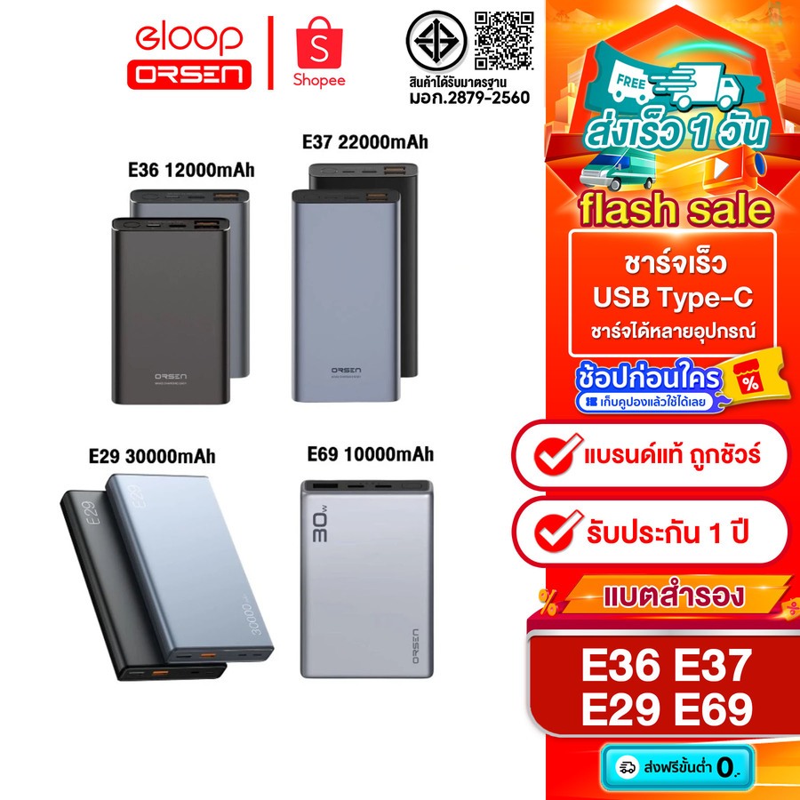 [ติดตาม รับส่วนลด] Eloop E69 10000mAh/ E36 12000mAh/ E37 22000mAh/ E29 30000mAh ชาร์จเร็ว ของแท้100%