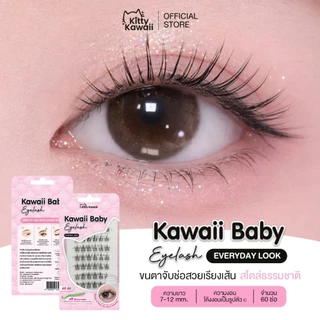 [สินค้าใหม่] Kawaii Baby Eyelash : Everyday Look ขนตาปลอมกาวในตัว 60 ช่อ ลุคธรรมชาติ ติดง่าย บางเบาใส่สบาย