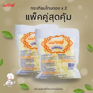 แม่จินต์ กระเทียมโทนดองขนาด 350 กรัม แพคคู่