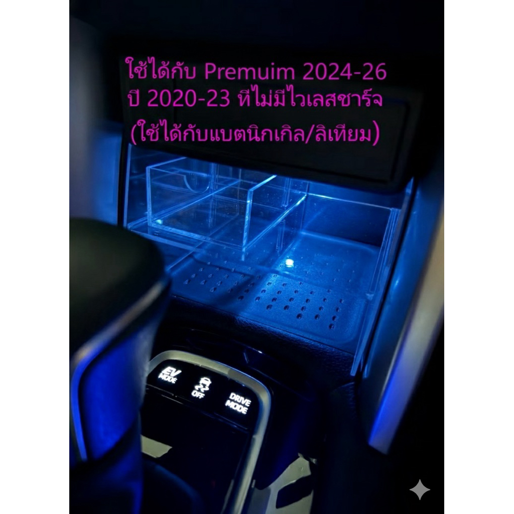 กล่องเก็บของในรถยนต์/ที่วางของหน้ารถToyota corolla cross Premium 2024(2025-2026)ปี20-23ที่ไม่มีไวเลสชาร์จ