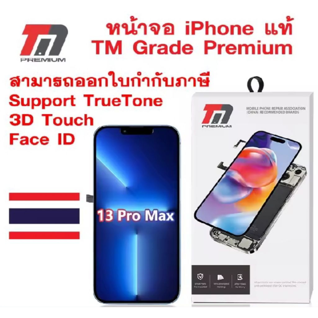 หน้าจอTM premium 13promax งาน (oled) soft 120HZ